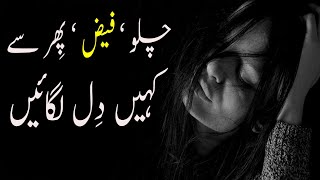 sad urdu poetry | faiz ahmed faiz poetry | heart touching urdu poetry