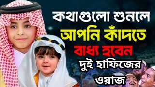 চোখের পানি ধরে রাখতে পারলাম না এই ঘটনা শুনে 2016//BANGLA WAZ