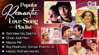 Popular Romantic Love Song Playlist | Bengali Romantic Songs Jukebox | Bengali Hits