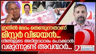 ഇതിൽ ഭേദം പോയി തെണ്ടുന്നതാണ് മിസ്റ്റർ വിജയൻ... I Pinarayi vijayan government