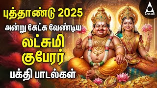 New Year Special 2025 | Lakshmi Guberar Songs And Guberar 108 Potri