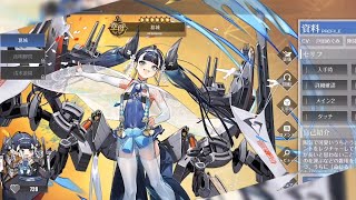 (アズレン ボイス)葛城 ボイス。(cv:戸田めぐみ)