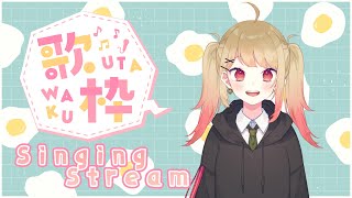 【歌配信】楽しい楽しい歌配信のじかんです【陽茜りゆ/Vtuber】