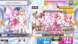 【プロジェクト東京ドールズ】コラボガチャ UR【鹿目まどか】