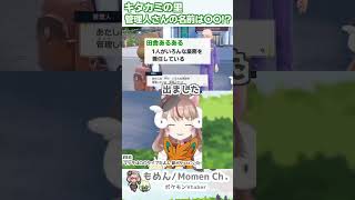 【碧の仮面】キタカミの里の管理人さんの名前は？【切り抜き/もめん】 #shorts  #もめん #vtuber #切り抜き #ポケモンsv #ポケモン #碧の仮面