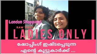 ഇതാ ഒരു ലണ്ടൻ ഷോപ്പിങ് | London shopping ❤️ LADIES ONLY ❤️