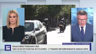 Αλλαγές στην έκδοση άδειας οπλοφορίας | 13/4/2024 | ΕΡΤ