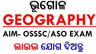 🔴 ଇଣ୍ଡିଆନ ଭୂଗୋଳ ଓଡ଼ିଆରେ || Indian Geography MCQ || Odia Gk Class || Digital Oidsha