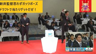 【カープ】2023ドラフト新井監督1位指名権ゲットだぜ！