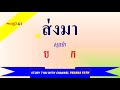 ការបំបែកពាក្យ มา ក្នុងភាសាថៃ l การใช้คำ