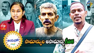 Jayaho| Episode - 19 | Inspiring Success Stories of Common People |జయహో |11th June 2022 |ETV Special