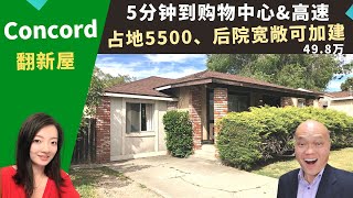 二零二二旧金山湾区买房投资，东湾Concord翻新屋，占地五千五百尺，宽敞大后院、生活机能好，房价四十九万八。美国湾区房地产经纪Kathleen，推荐五分钟到购物中心和高速的高性价比市区独栋屋。