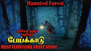 இந்த இடத்திற்கு போனால் உயிரோடு வருவது கடினம் ! பேய் காடு | The Forest  House | Tamil Horror Stories