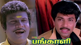 PANGALI - பங்காளி Tamil Full Movie #sathiyaraj #goundamani #comedy #banupriya #tamilmovie