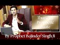 Jesus Christ || Thursday Prophetic By Prophet Bajinder Singh Ji