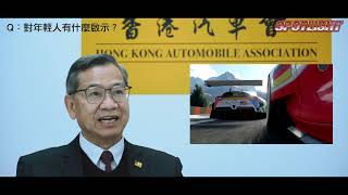 【Spotlight 人物專訪】 香港汽車百人：Dr. Ringo Y.P. Lee 李耀培博士