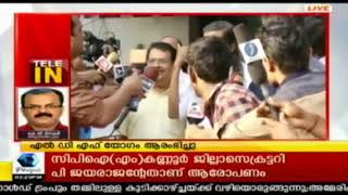 LDF യോഗം തിരുവനന്തപുരത്ത് ആരംഭിച്ചു; ഒഴിവ് വരുന്ന രാജ്യസഭ സീറ്റുകളെ കുറിച്ചുള്ള ചര്‍ച്ച പ്രധാന അജണ്ട