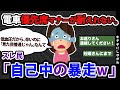 【報告者キチ】「電車優先席マナーが耐えれない。」スレ民「自己中の暴走w」【2chゆっくり解説】