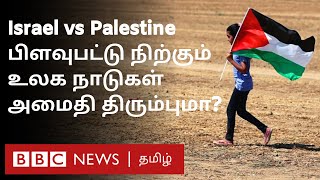 Israel - Gaza War உலகப் போருக்கு வித்திடுமா?; America, UN குரல் கொடுத்தும் போர் தொடர்வது ஏன்?