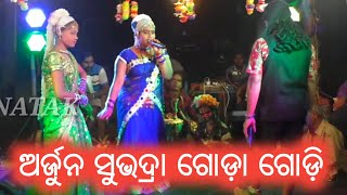 ଅର୍ଜୁନ ସୁଭଦ୍ରା ଗୋଡ଼ା ଗୋଡ଼ି | Odia Bharatlila | Bharat Lila | Pk Natak