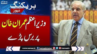 PM Shahbaz Sharif Angry On Imran Khan | SAMAA TV