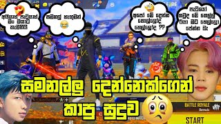 😂සමනල්ලූ දෙන්නෙක්ගෙන් කාපු සුදුවා 😿😿/#SUDUWAPRANK