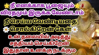 நீ எனக்காக பூஜையும் விரதமும் இருக்க வேண்டாம் நீ செய்ய வேண்டியதை சொல்கிறேன் கேள்