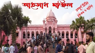 Ahsan Manzil Dhaka | আহসান মঞ্জিল এর ভিতর যা যা আছে | আগে কখনো দেখি নাই | kobir documentary ||