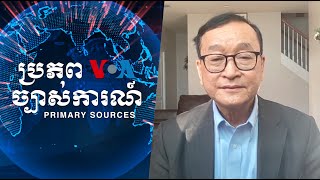 បក្ស​ប្រឆាំង​បង្ហាញ​ទុទិដ្ឋិនិយម​លើ​វិមជ្ឈការ​មុន​ការបោះឆ្នោត​ឃុំសង្កាត់​