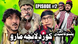 Kor Da Lanja Maaro Episode 2 || New Funny 2025 #funny#unfrezzmyaccount#trending#comedy