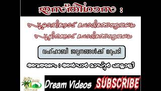 ഇസ്തിഗാസ:സൃഷ്ടാവിനോട് ചോദിക്കേണ്ടതും,സൃഷ്ടിയോട് ചോദിക്കേണ്ടതും.വഹ്ഹാബികൾക്ക് മറുപടി(അൻസാർ മാസ്റ്റർ)