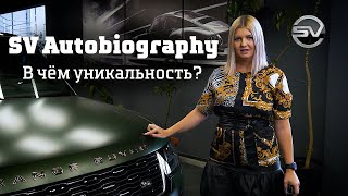 Автообзор Range Rover SV Autobiography