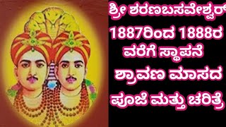 ಶ್ರೀ ಶರಣಬಸವೇಶ್ವರ್ ಟೆಂಪಲ್ ಕಲಬುರ್ಗಿ history #youtub video viral