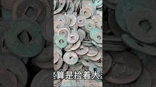 收破烂捡漏，一百八十块收回来三十斤铜钱#shorts