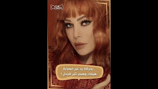 بحركة يد غير مهذبة #هيفاء_وهبي تثير الجدل ؟