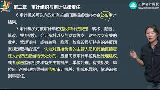 2022 初级审计师 邓宁 审计理论与实务 习题强化班1021第01讲　审计组织与审计法律责任