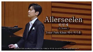 [4K][자막] Allerseelen (위령제)_ 테너 박기훈 _ 라포엠 _ LA POEM_ 이해원 \u0026 박기훈 듀오콘서트 220815