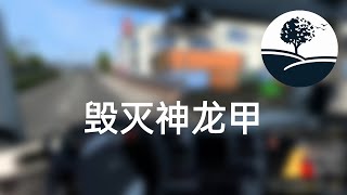 【斗罗大陆4】终极斗罗1200：毁灭神龙甲｜有声书｜有声小说\u0026广播剧