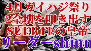 【TH10】ガイハジ祭りで星６を叩き出す！上手すぎるリーダーのゴレホグ２本立て