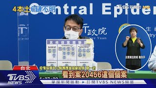 米迪幼園「4波感染」已擴散 鎖定指標案母子｜TVBS新聞