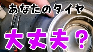 あなたのタイヤは大丈夫ですか？ジャイロキャノピーのタイヤをちゃんと点検しましょう！株式会社WINGオオタニ