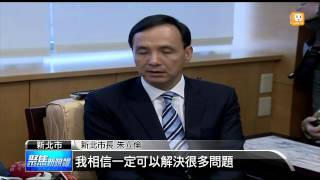 【2014.04.23】朱立倫肯定蘇貞昌 為核四奔波 -udn tv