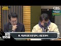 1 16 목 국힘의 극우 암세포 도려내야 김상욱 자멸하는 尹 변호인단 전략 박지훈 양지열 권성동 왜 갑자기 눈물을 곽우신 계엄 트라우마 극복법은 김경일