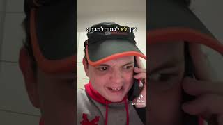 דניס טל מלמד את ארידור