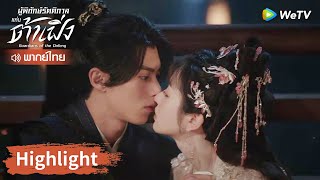 【พากย์ไทย】องค์หญิงหลินอันขอจูบกับสวี่ชีอัน | Highlight EP23 | ผู้พิทักษ์รัตติกาลแห่งต้าเฟิ่ง | WeTV