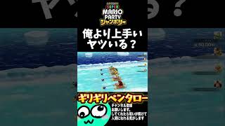 このミニゲーム俺より上手いヤツいる？【スーパーマリオパーティジャンボリー】