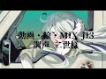 【河北かほく_連續音】自堕楽【utauカバー】