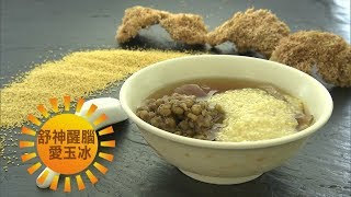 【屏東】霧台必吃「神山愛玉」獨家天然手工味！食尚玩家