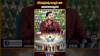 యేసుప్రభువు ఉన్నాడు అని ఆధారాలున్నాయా | Pastor Kiran Paul | Journalist Kranthi | KRTV