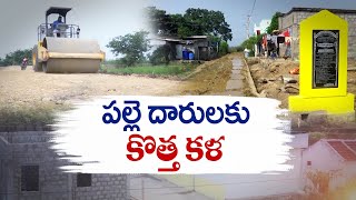 రహదారుల నిర్మాణంపై ప్రభుత్వం దృష్టి | Govt Special Focus on Construction Roads | Guntur Dist